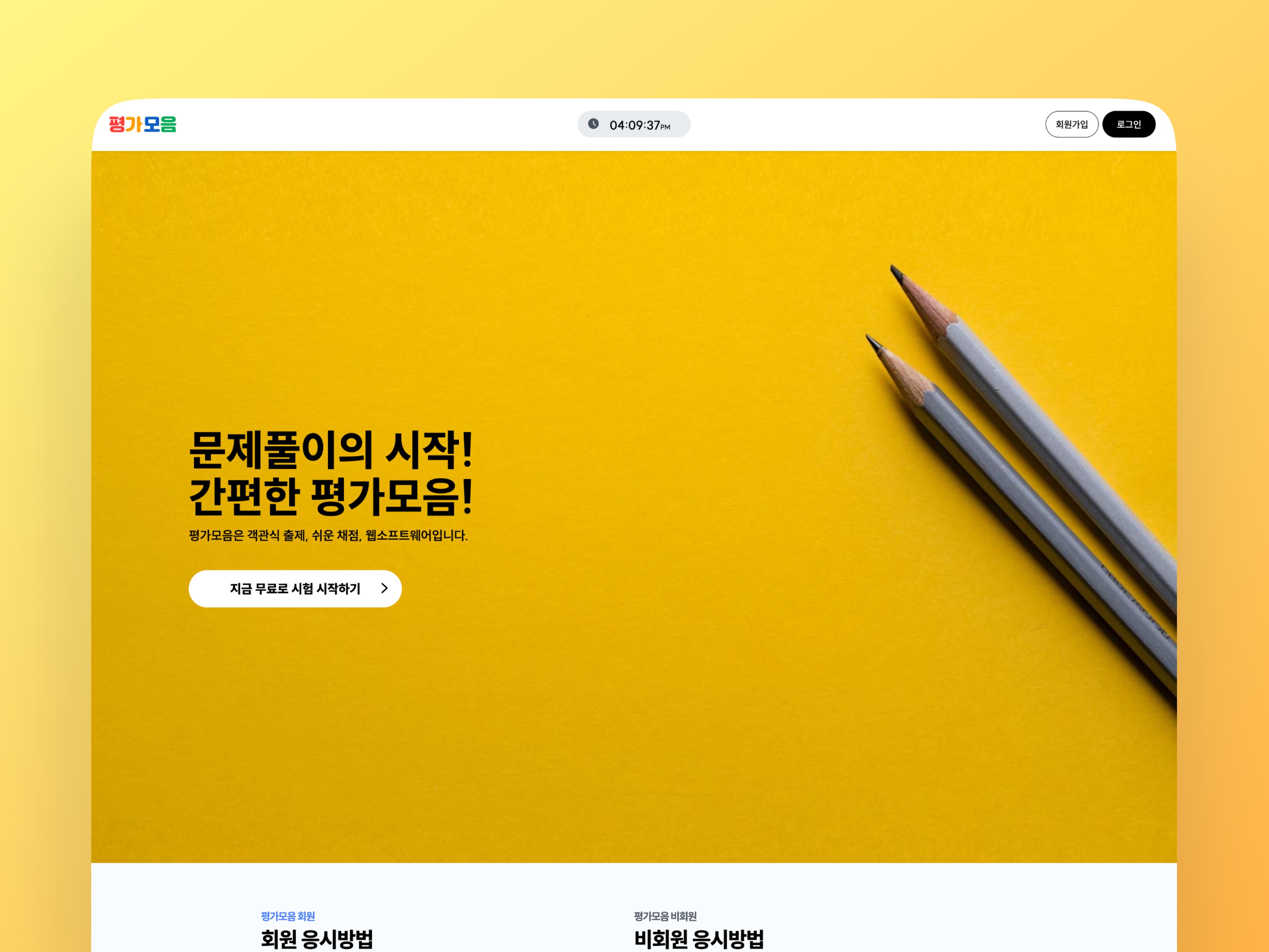 웹 기반 시험 출제 및 채점 플랫폼