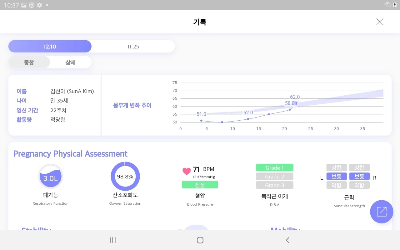 자세 밸런스 측정 및 운동 처방 솔루션